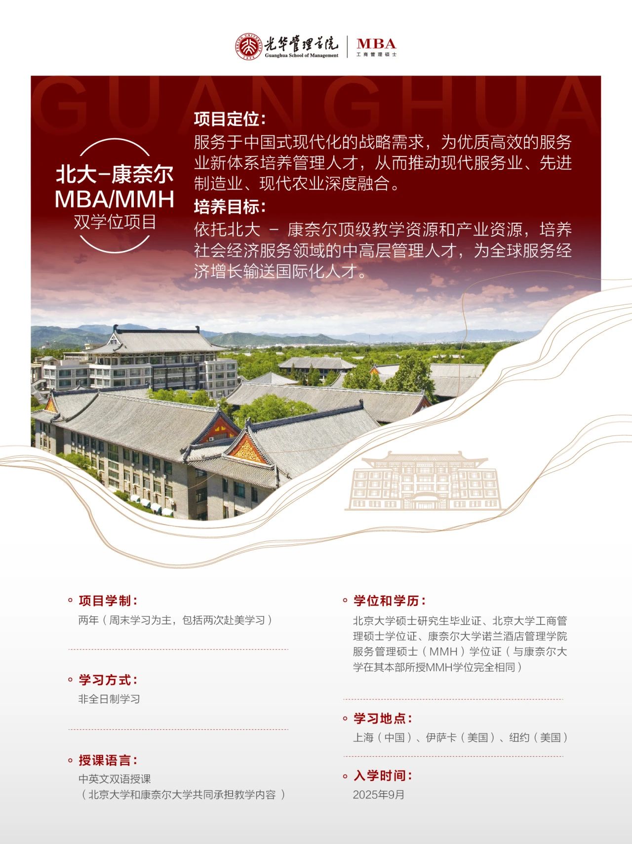 北大双学位项目定位与目标