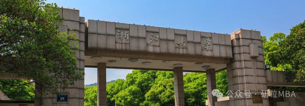 浙江大学简介