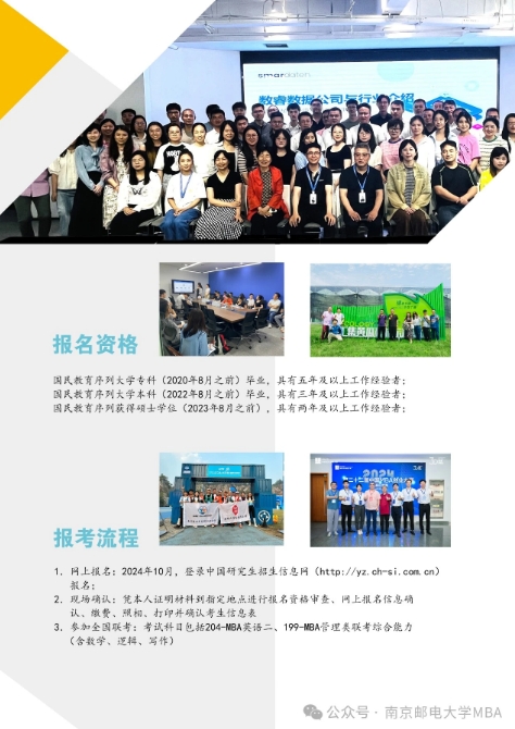 南京邮电大学MBA项目简介