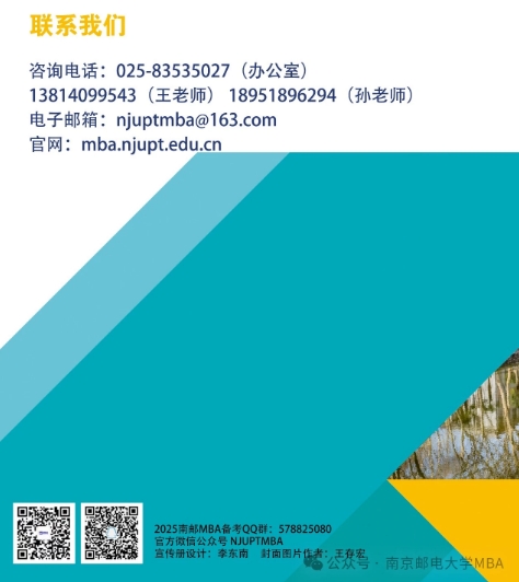 南京邮电大学MBA项目简介