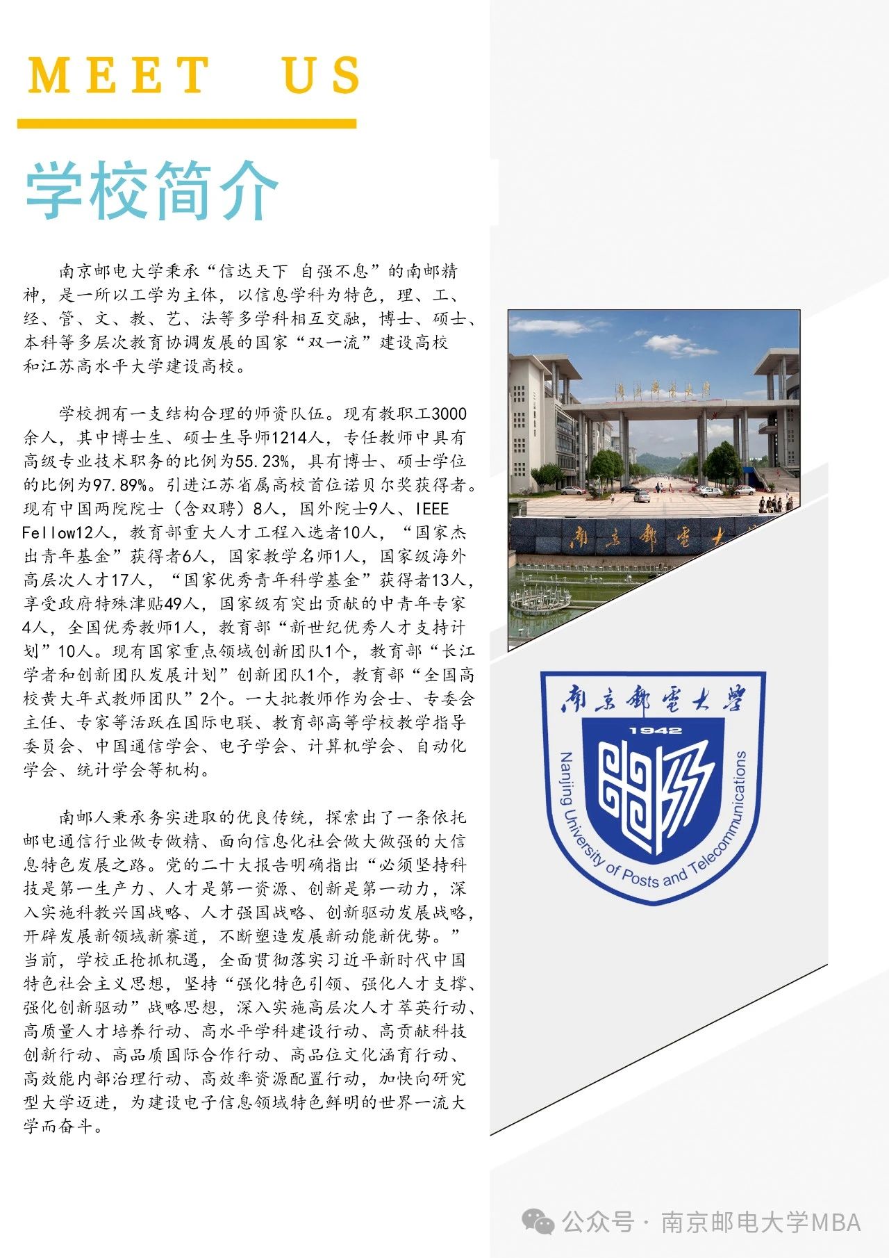 南京邮电大学学校简介