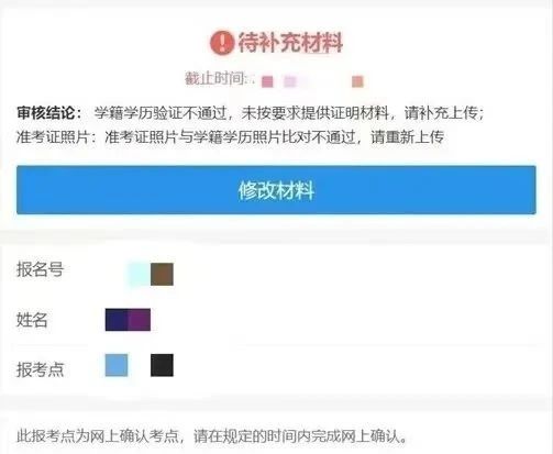 查看网上确认结果