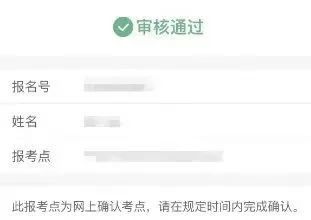 查看网上确认结果