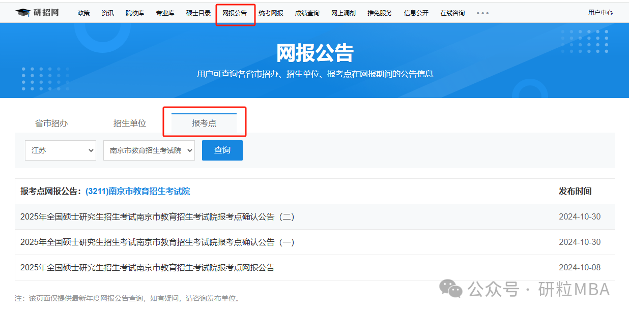 查看报考点网上确认要求