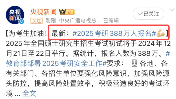 25考研人数