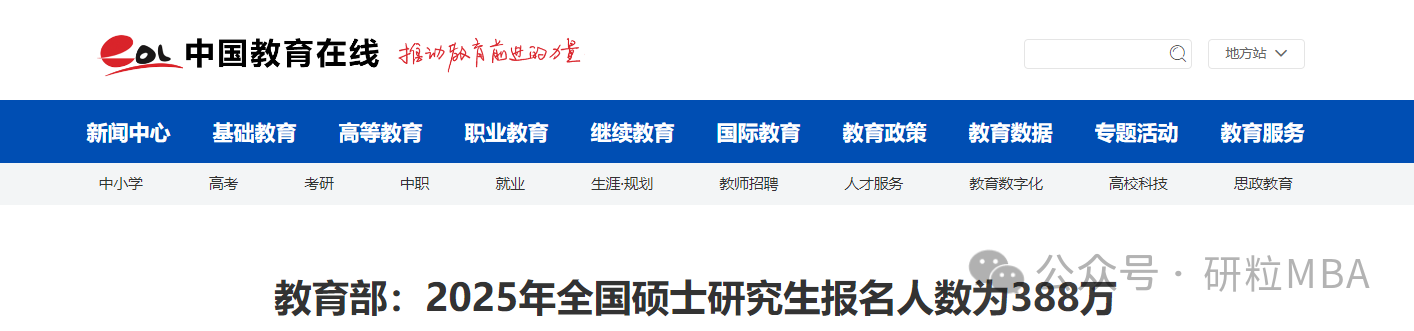 教育部官宣25考研人数