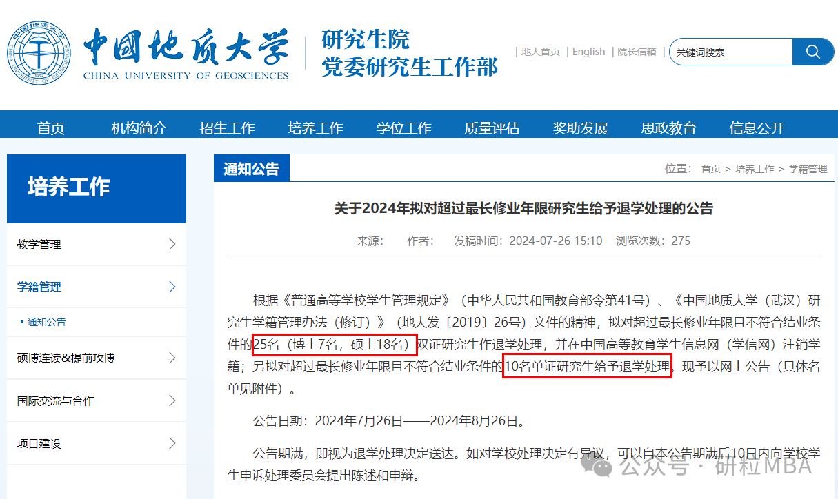 研究生毕业要求越来越严格