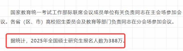 2025年全国硕士研究生招生考试报名人数