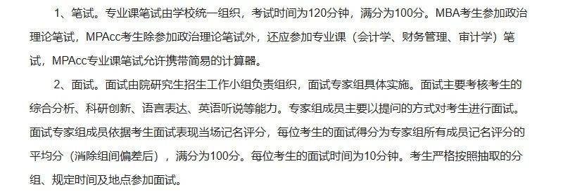 安徽大学2024年考研复试细则