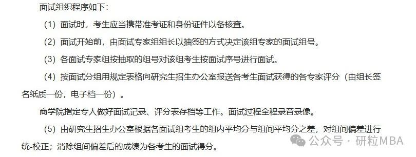 安徽大学考研面试流程
