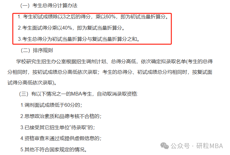 安徽大学考研复试占比
