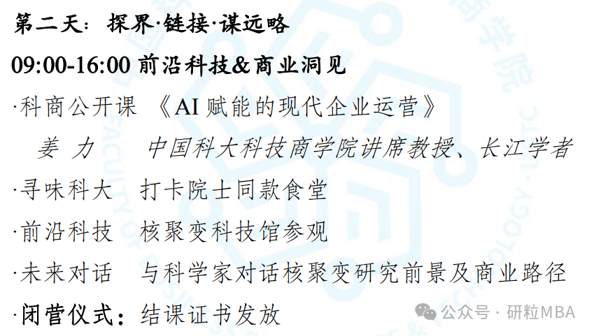 中科大2025年EMBA夏令营日程
