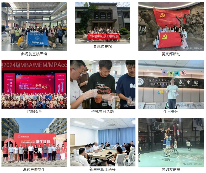 南京航空航天大学工商管理硕士精神家园