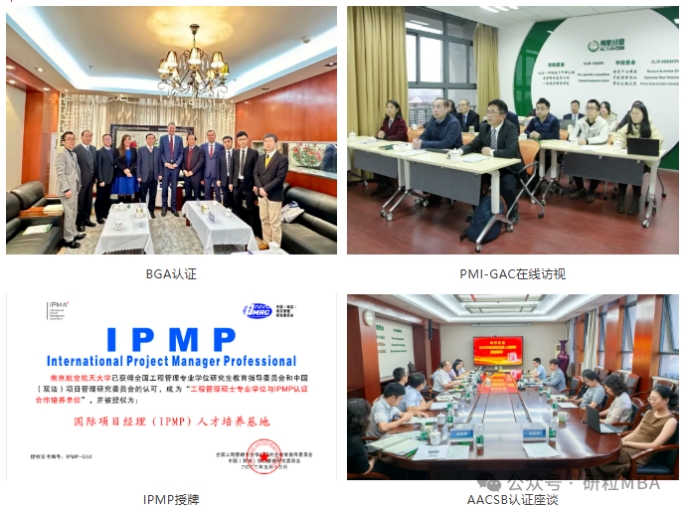 南京航空航天大学工商管理硕士国际认证