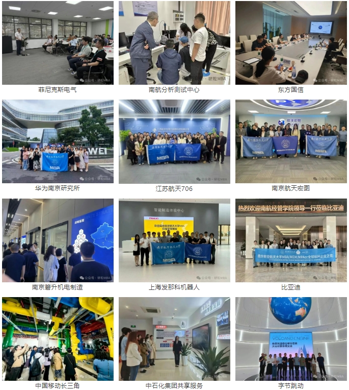 南京航空航天大学工商管理硕士移动课堂
