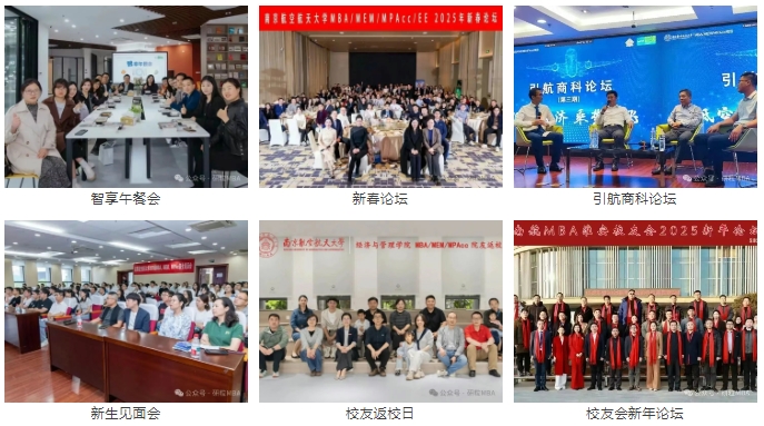 南京航空航天大学工商管理硕士校友平台